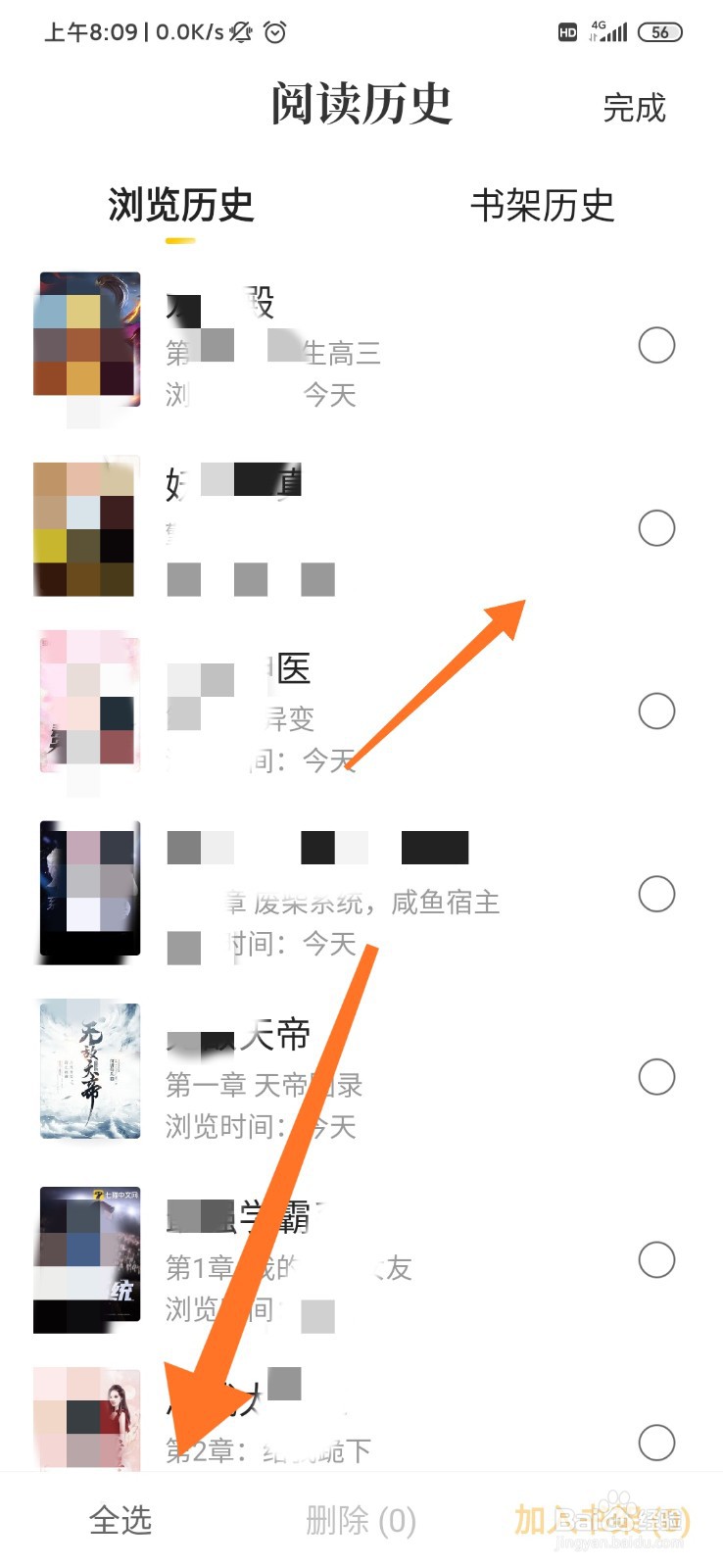 七猫免费小说怎么删除浏览记录