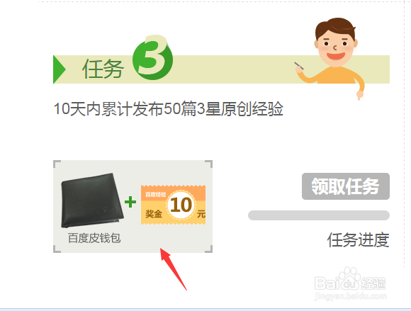 百度经验了不起的任务活动如何参加