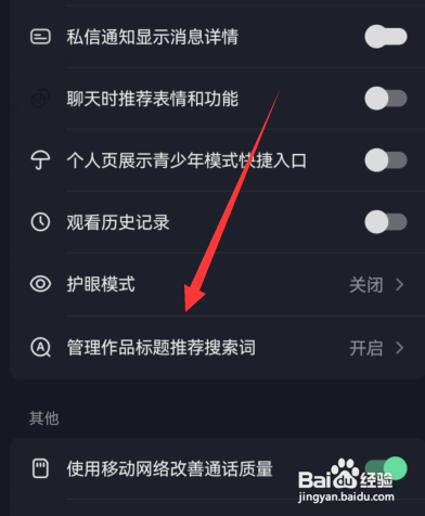 抖音怎么设置管理作品标题推荐搜索词