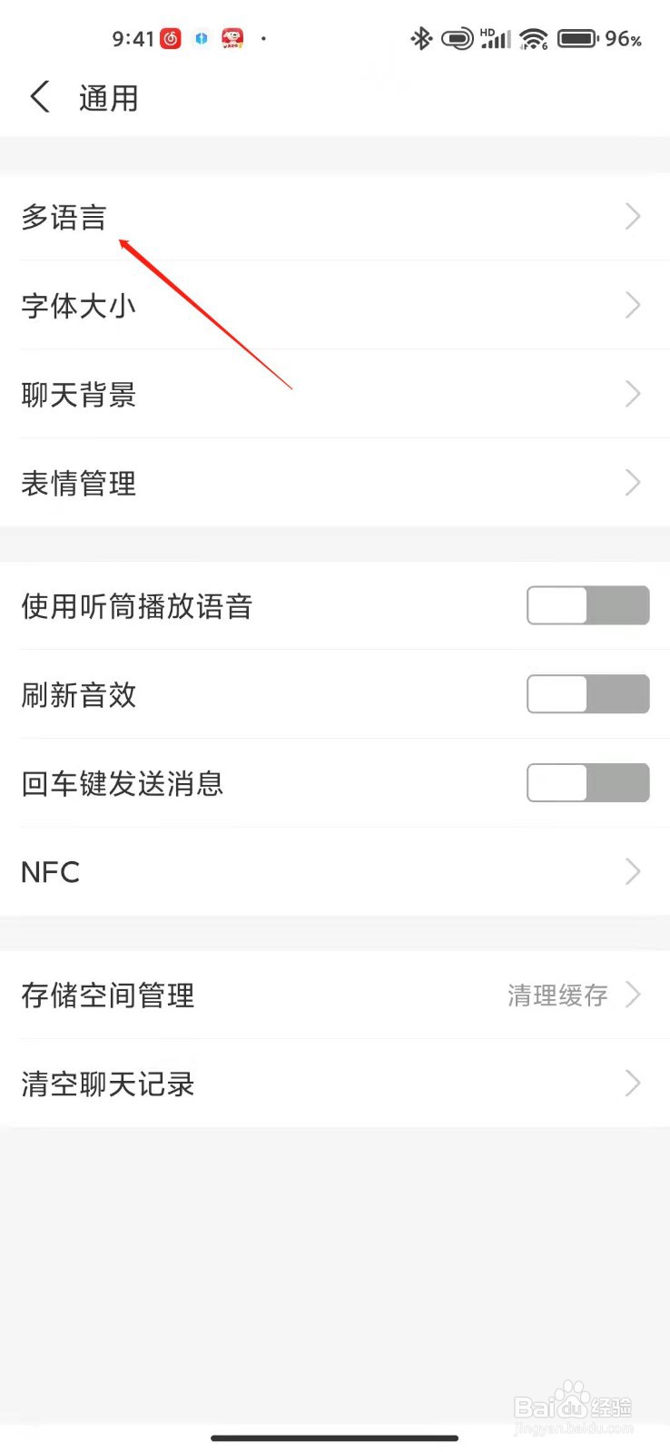 支付宝怎么设置语言
