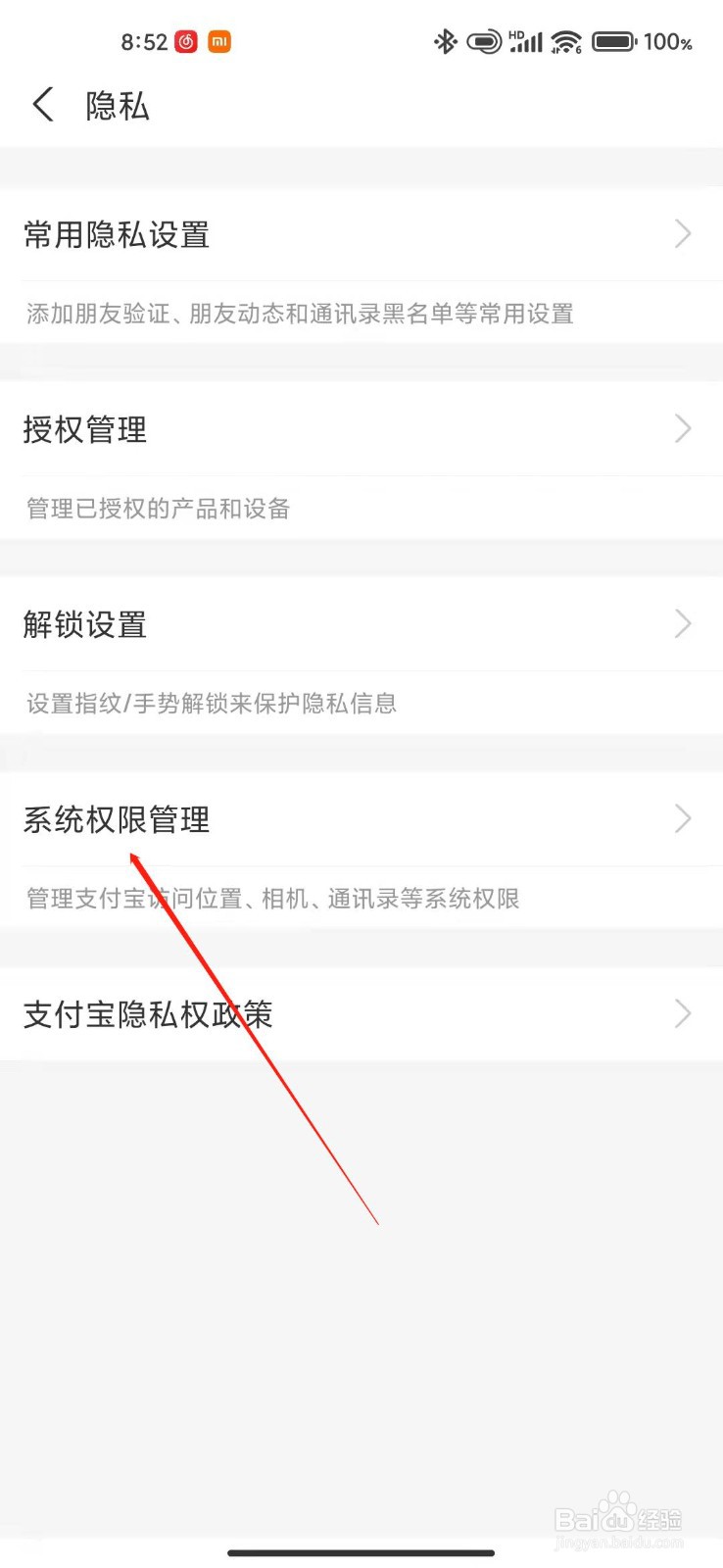 支付宝怎么设置相册权限