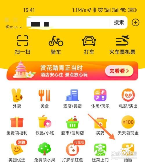 美团跑腿如何下单