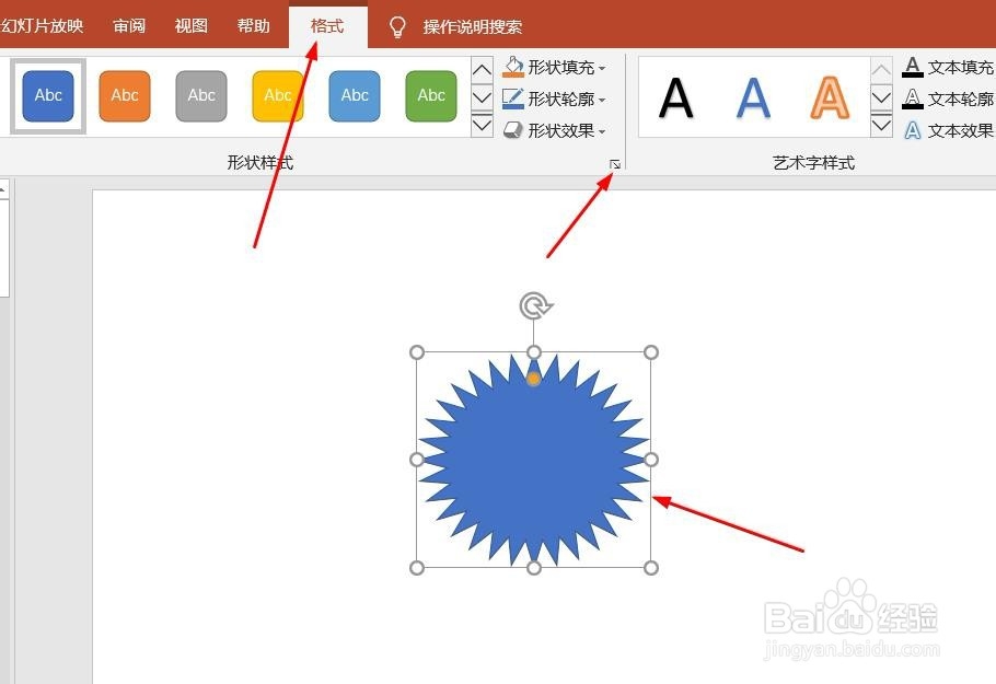 PPT演示文档如何插入三十二角星形