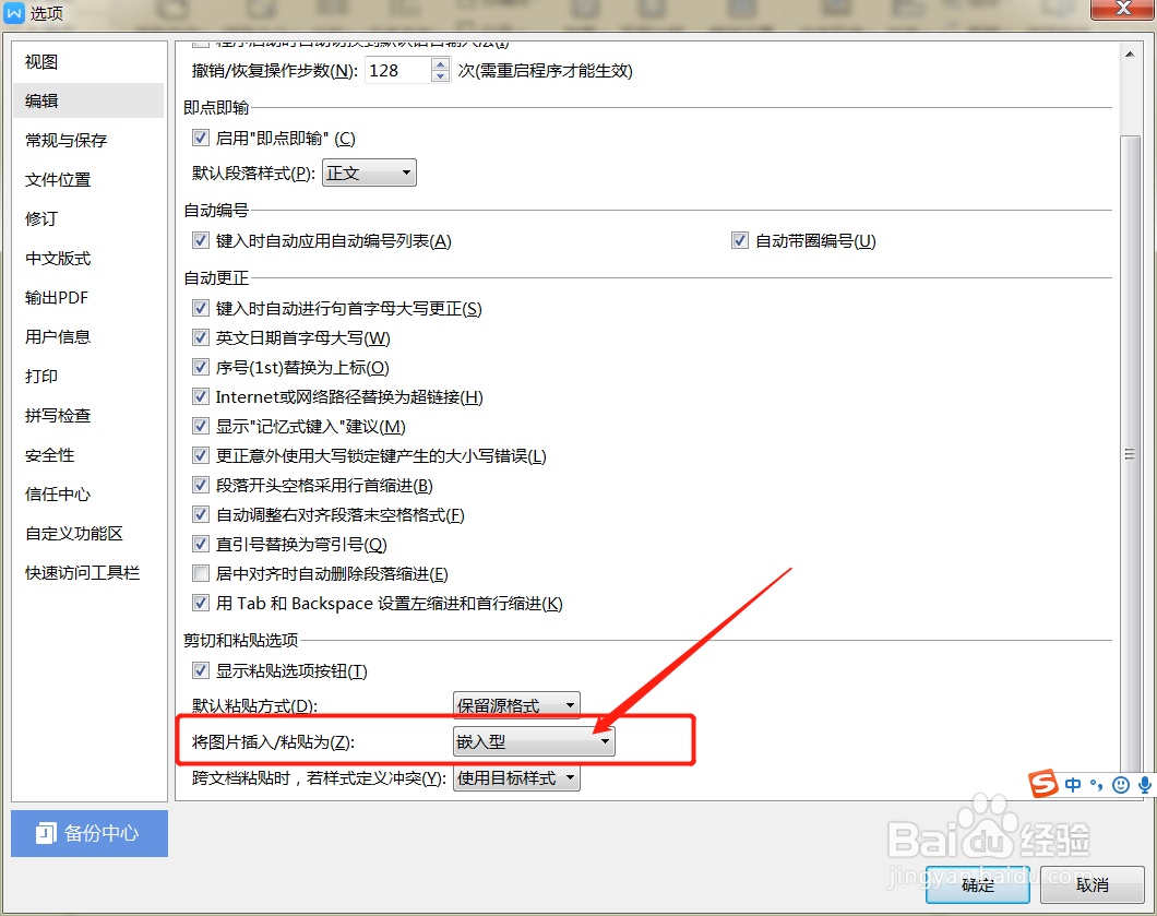 如何设置WPS文档插入的图片衬于文字下方