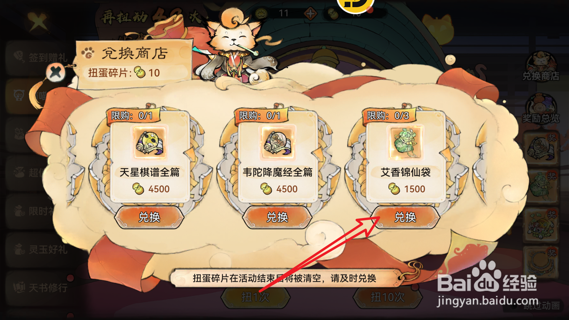 最强祖师如何兑换获得艾香锦仙袋