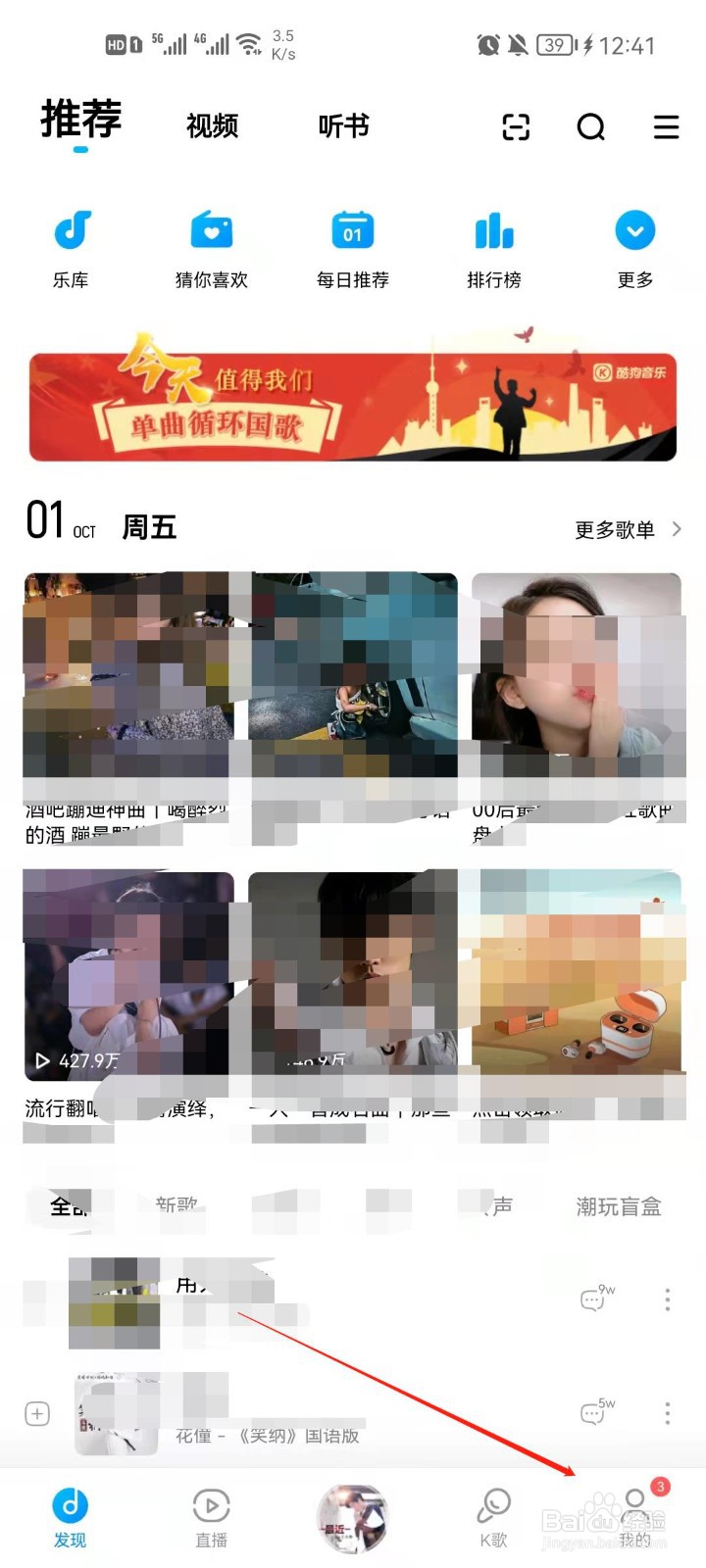 酷狗音乐app怎么查看收藏的音乐