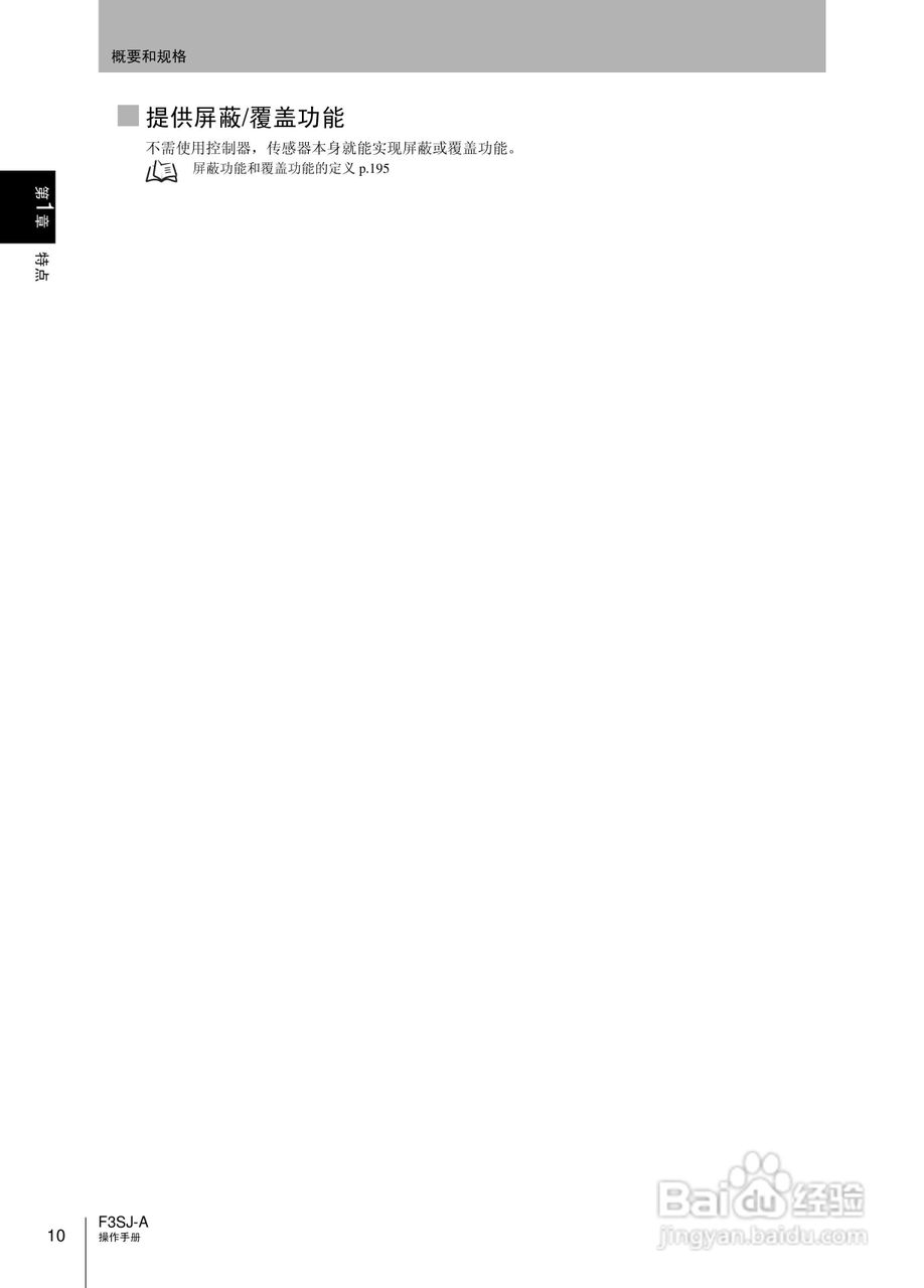 欧姆龙 F3SJ-A P系列安全光幕操作手册:[3]