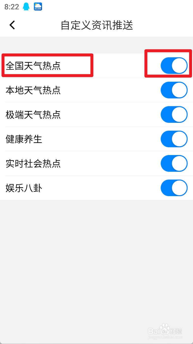 新晴天气如何开启全国天气热点资讯
