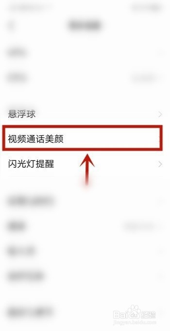 华为mate30微信视频美颜怎么设置