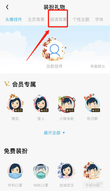 QQ阅读如何修改阅读背景