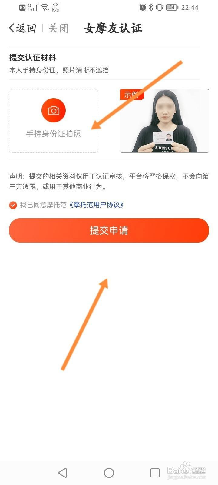 摩托范怎么申请女摩友认证