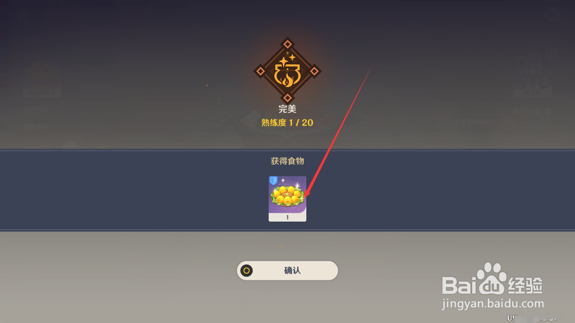 原神2.1如何制作辣肉窝窝头？