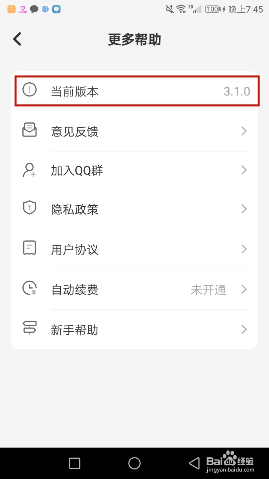 怎么查看指尖笔记版本信息