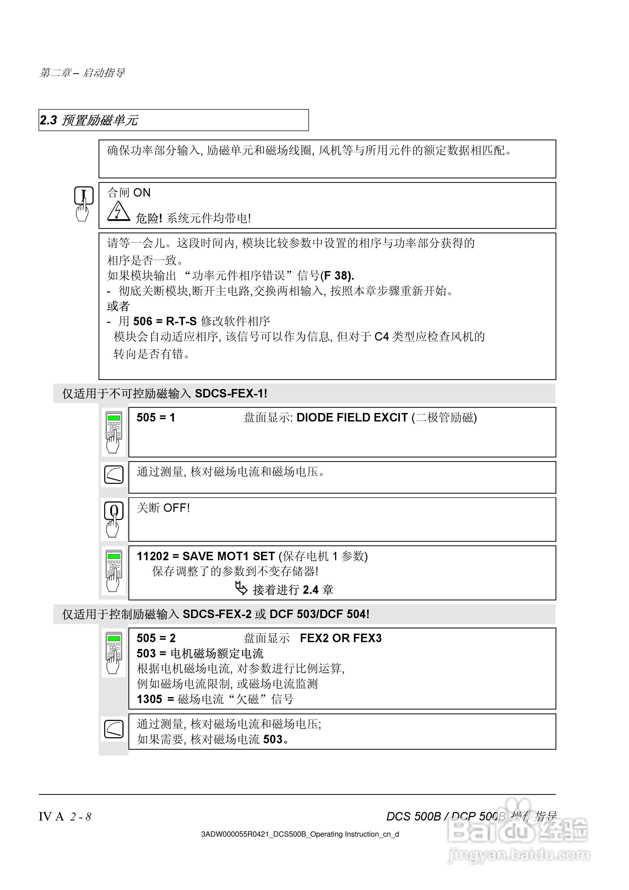 ABB DCS500B/DCF500B/DCP500B直流变流器操作说明书:[2]