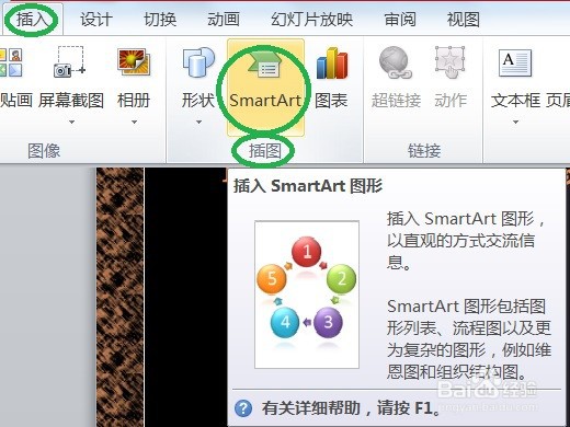 PPT怎么创建基本射线图SMARTART图形