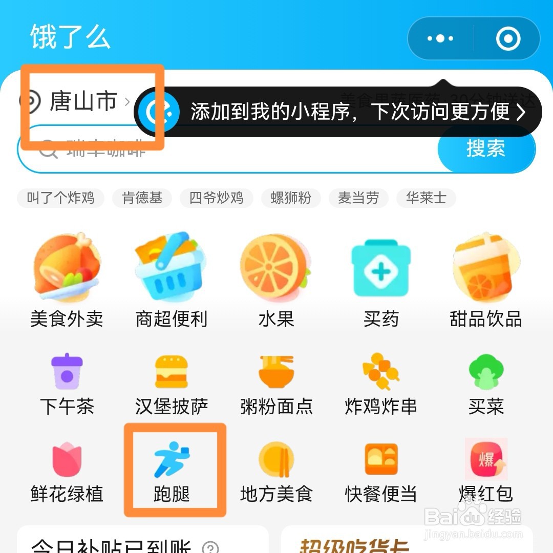 唐山跑腿怎么找