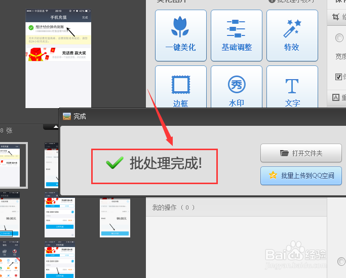 美图秀秀如何实现批量处理照片