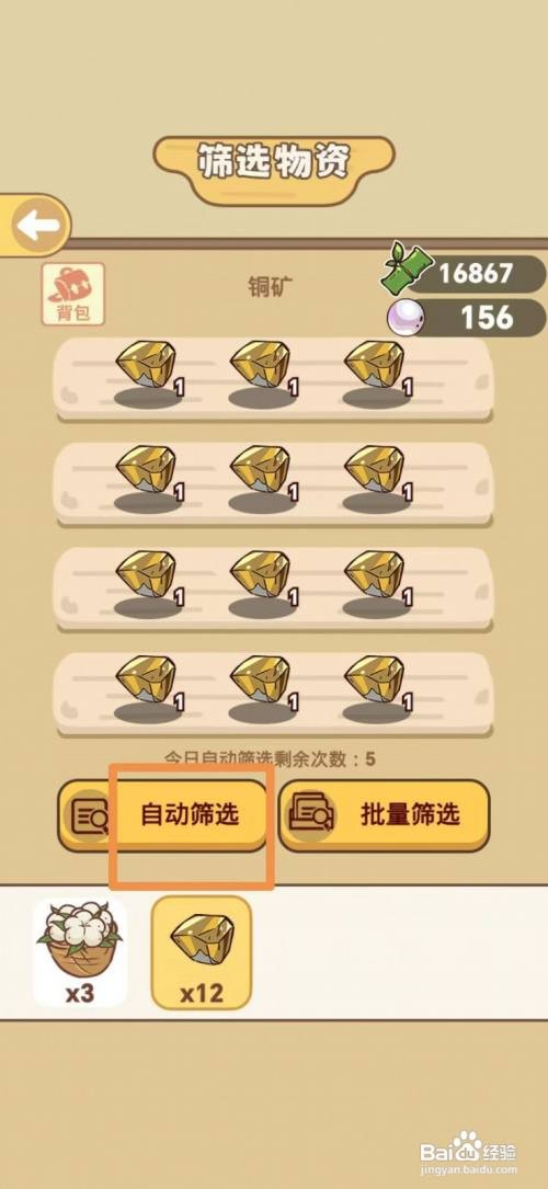 熊猫餐厅怎么获得铜锭