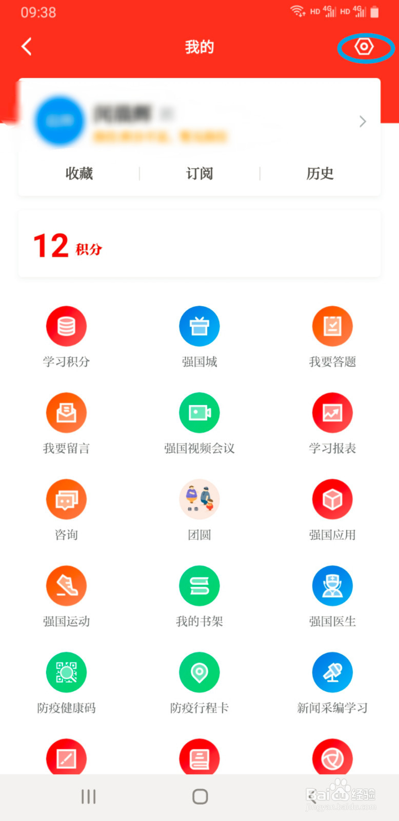 学习强国如何允许非好友查看我的论证组织信息