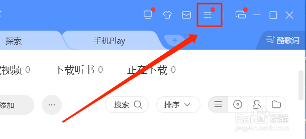 酷狗怎么更改音乐下载的位置