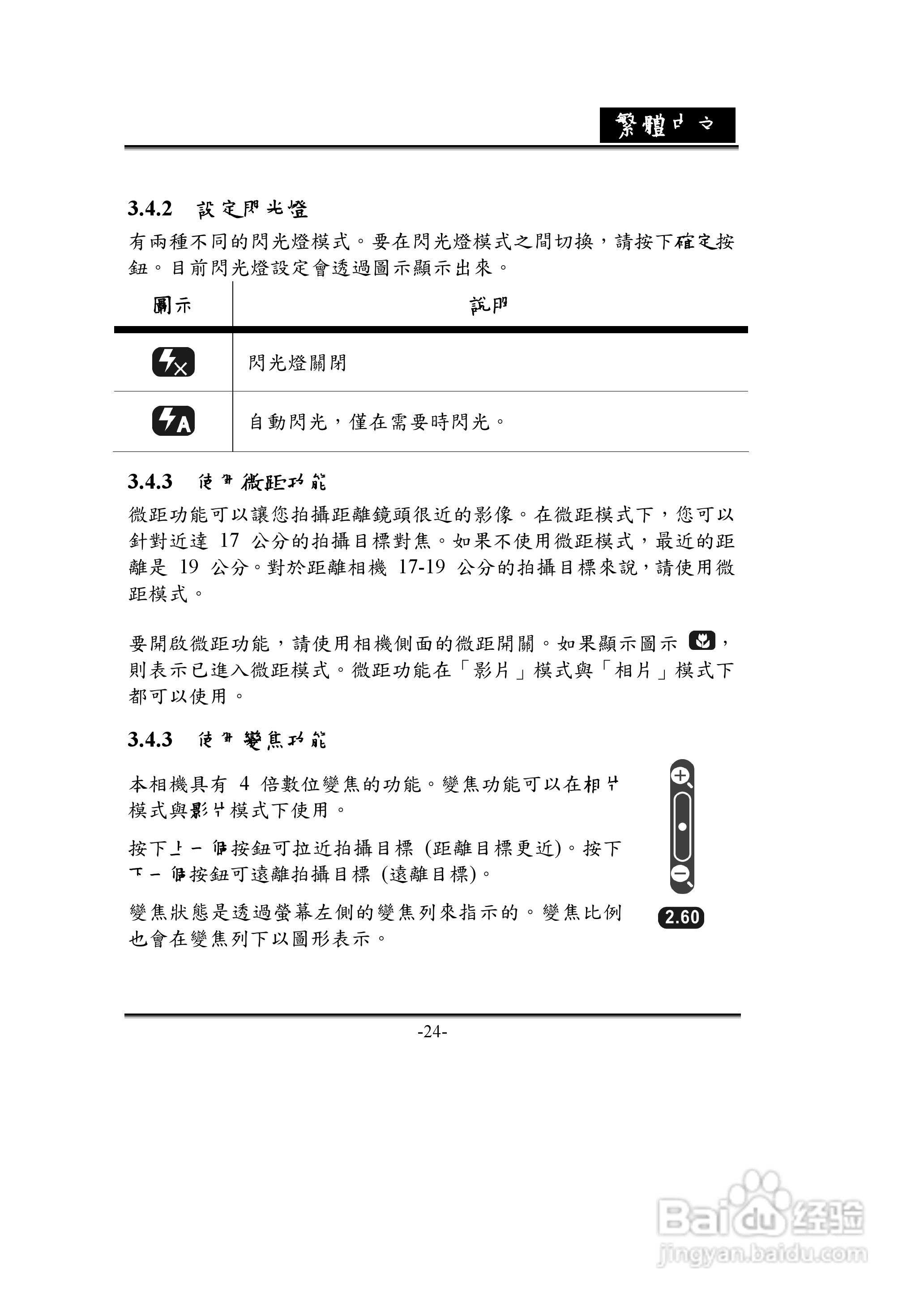 昆盈G-Shot D612型数码相机使用说明书:[3]