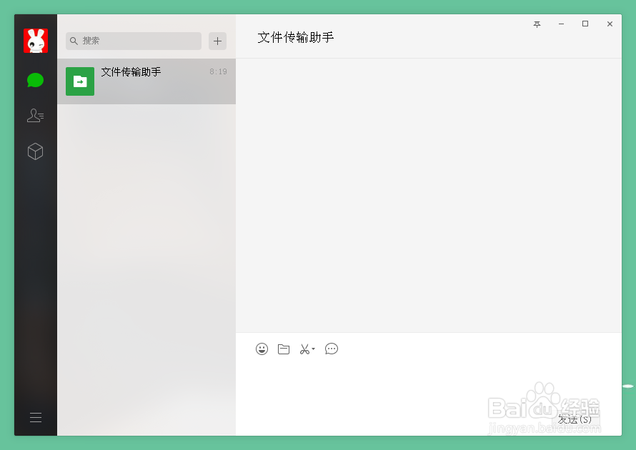 怎么清除微信电脑版的聊天记录