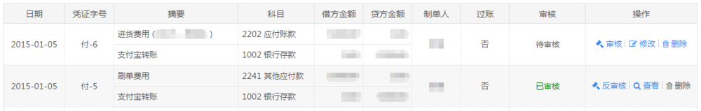 电商宝erp随手记账功能怎么使用