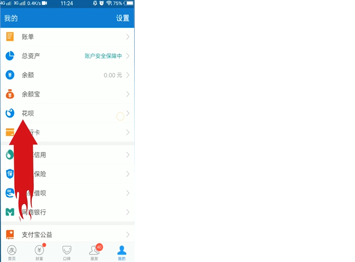 怎么使用花呗当面花
