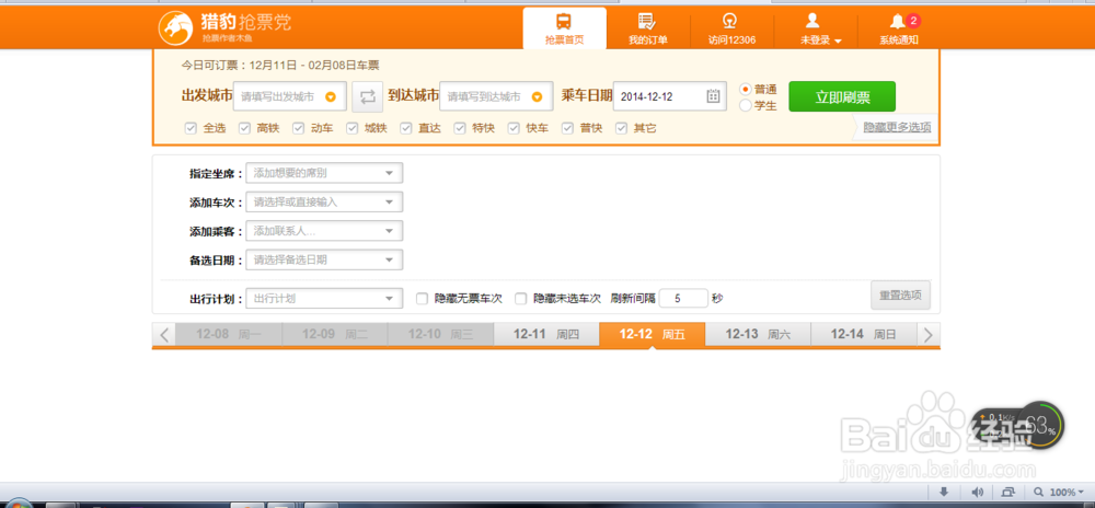 春节火车票抢购