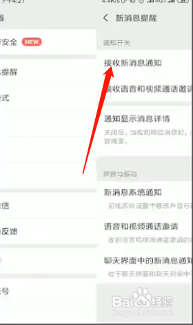 微信消息免打扰怎么还有声音