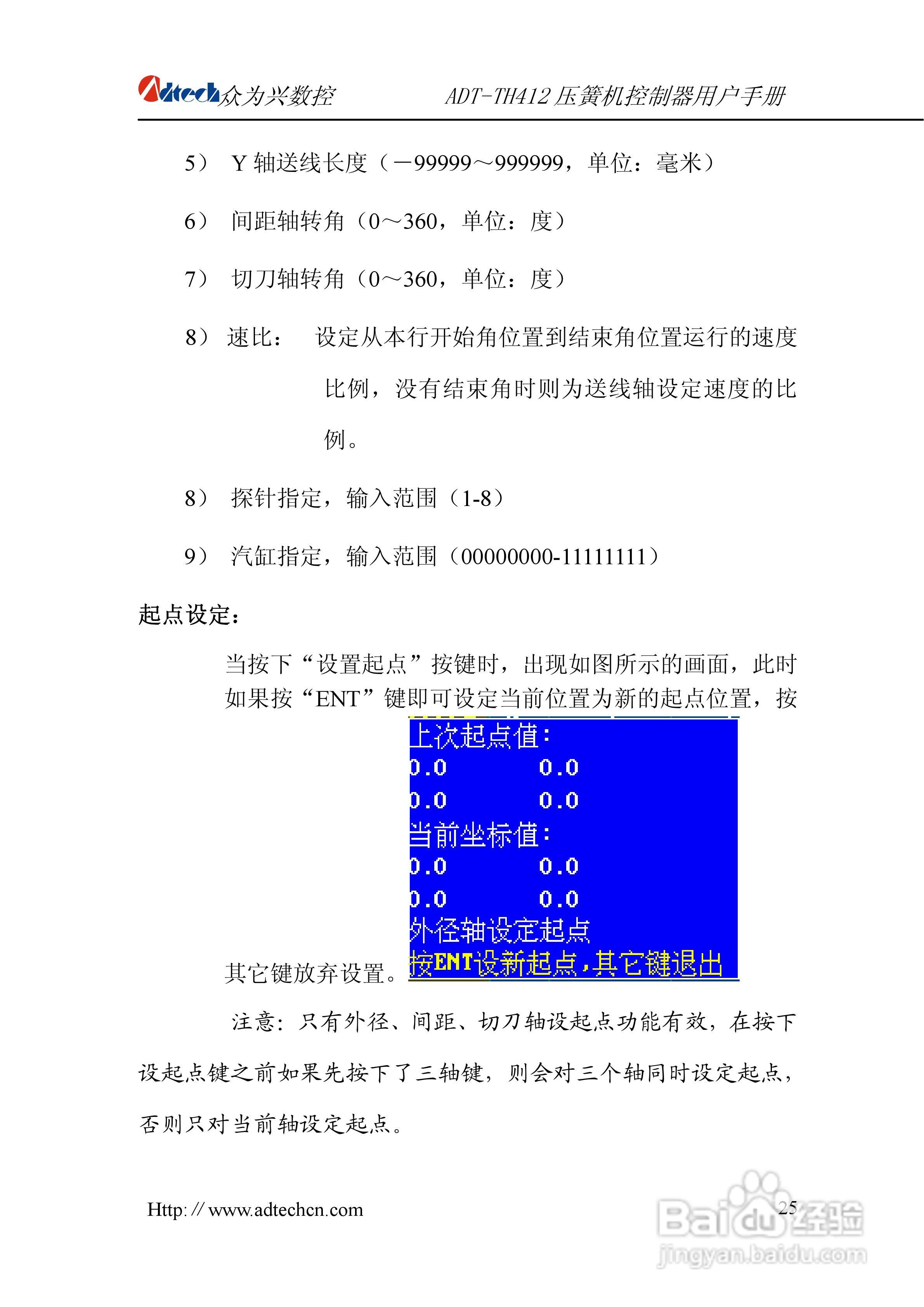 众为兴数控 ADT-TH412四轴电脑压簧机用户手册:[3]