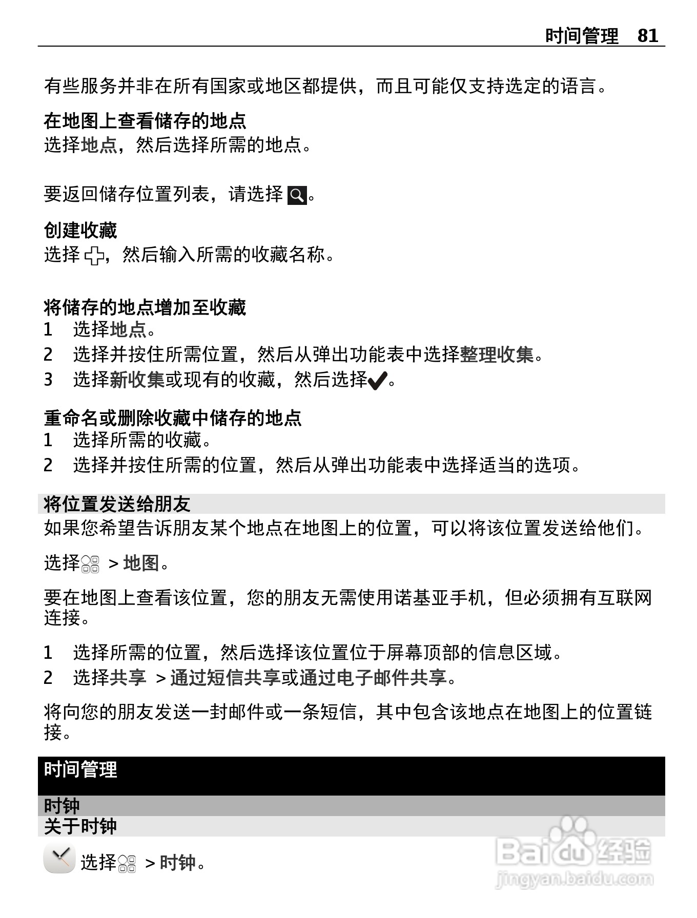 诺基亚603手机使用说明书:[9]
