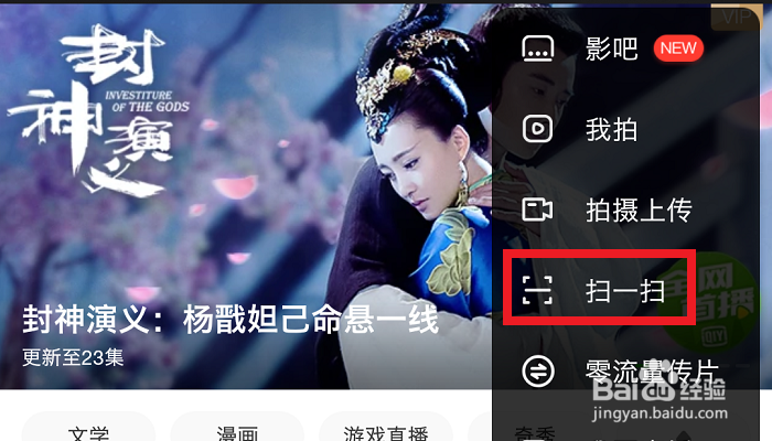 爱奇艺怎么使用手机端扫码同步登陆电脑端?