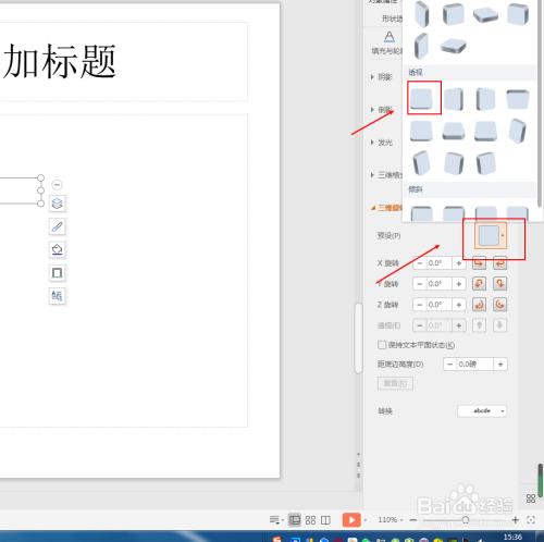 办公技巧PPT如何进行设置3D立体字#新人打卡#