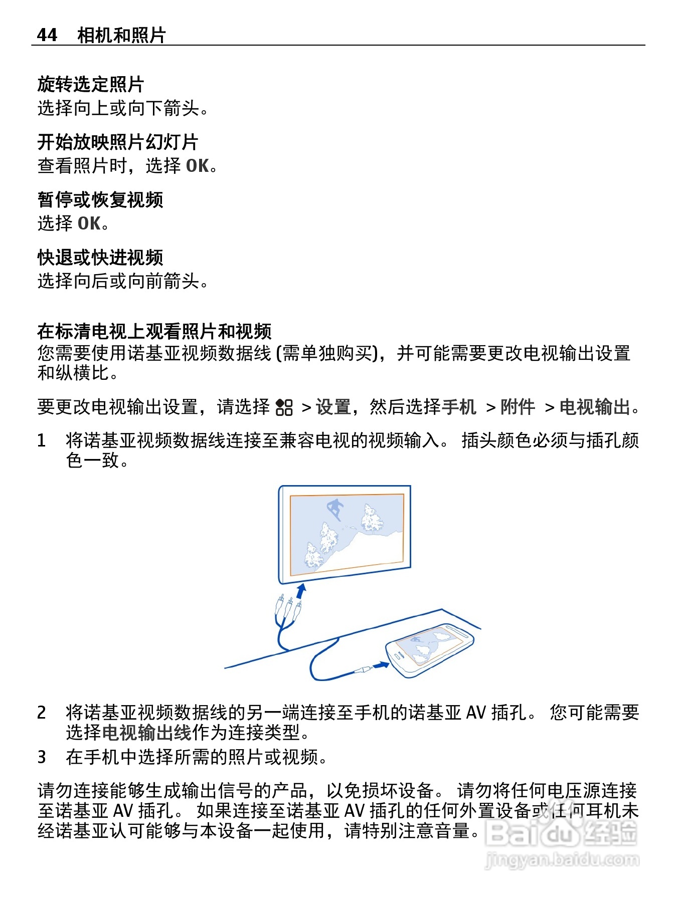 诺基亚808手机使用说明书:[5]
