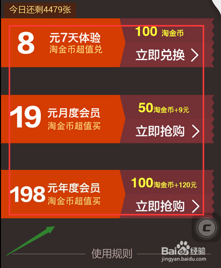 如何免费体验乐视会员服务