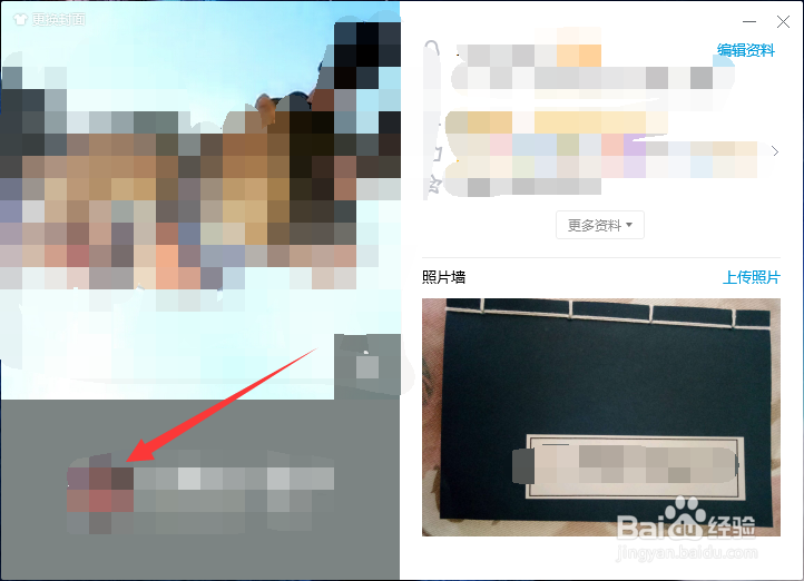 电脑QQ怎么换头像
