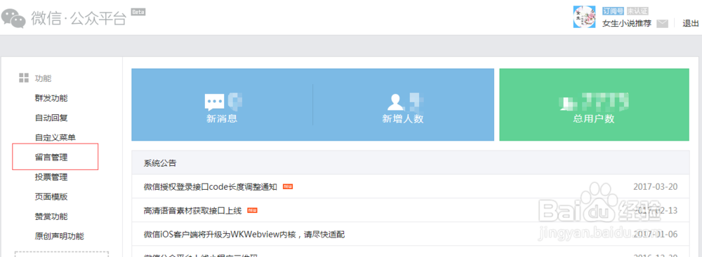 微信公众号精选留言怎么置顶？