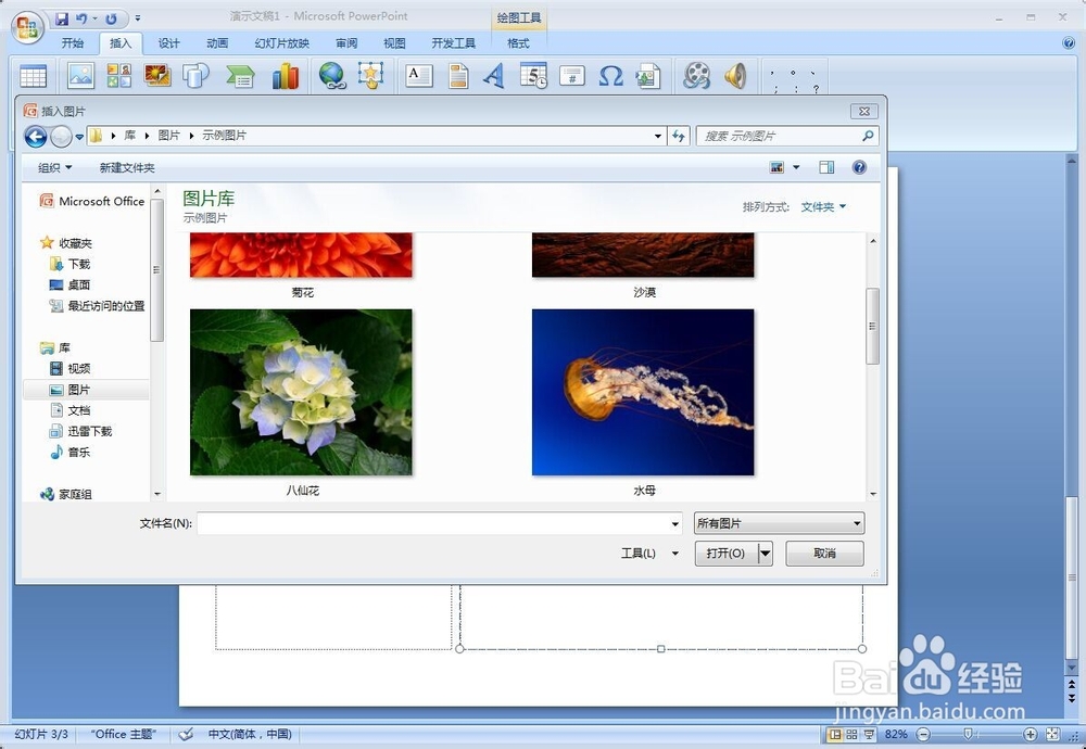 使用PPT如何完成插入图片方法