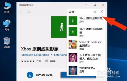 Win10系统中如何添加虚拟形象编辑器