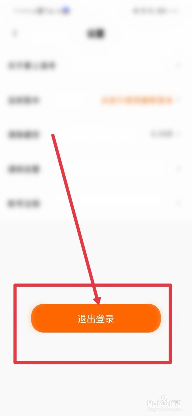 掌上高考APP如何退出登录