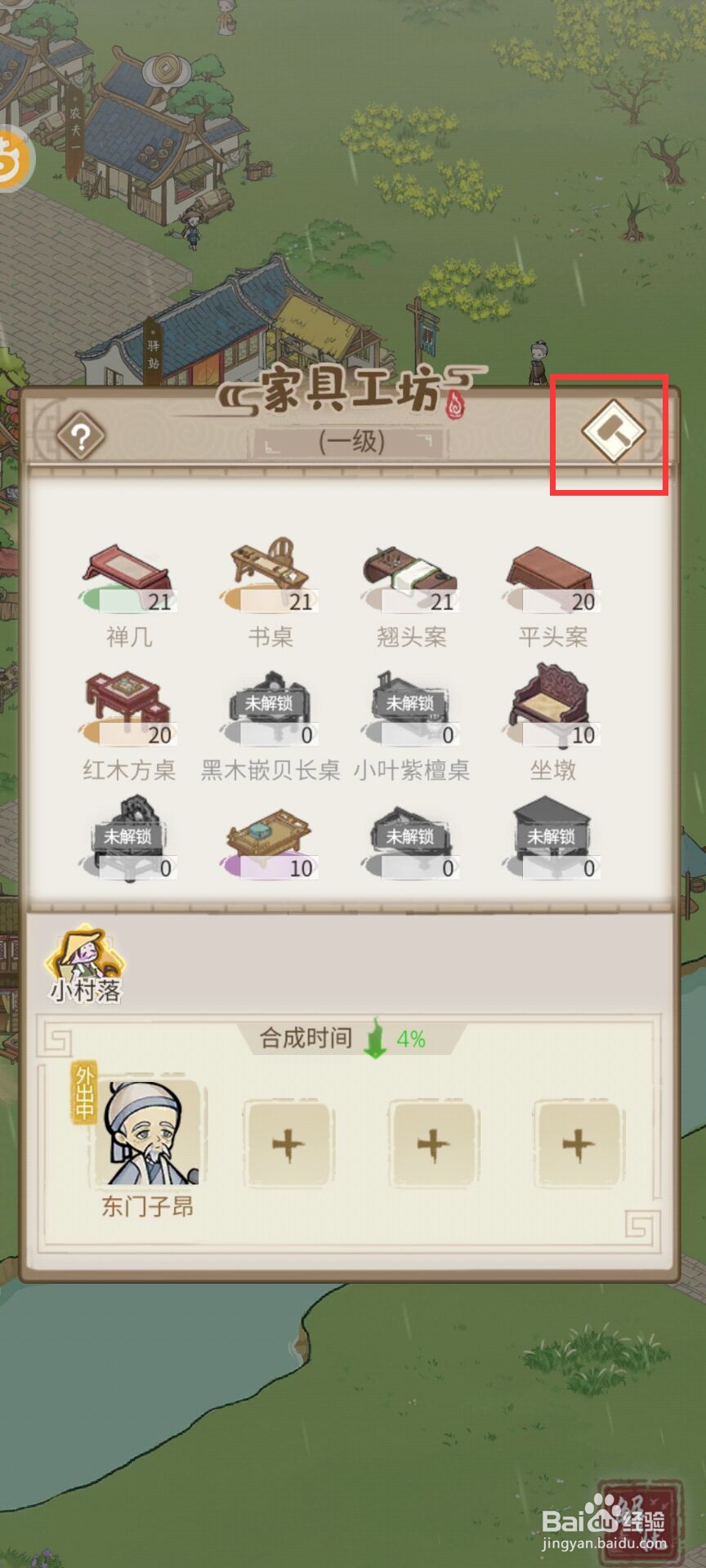 解忧小村落在哪儿升级家具工坊