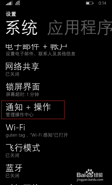wp8.1怎么设置短信铃声