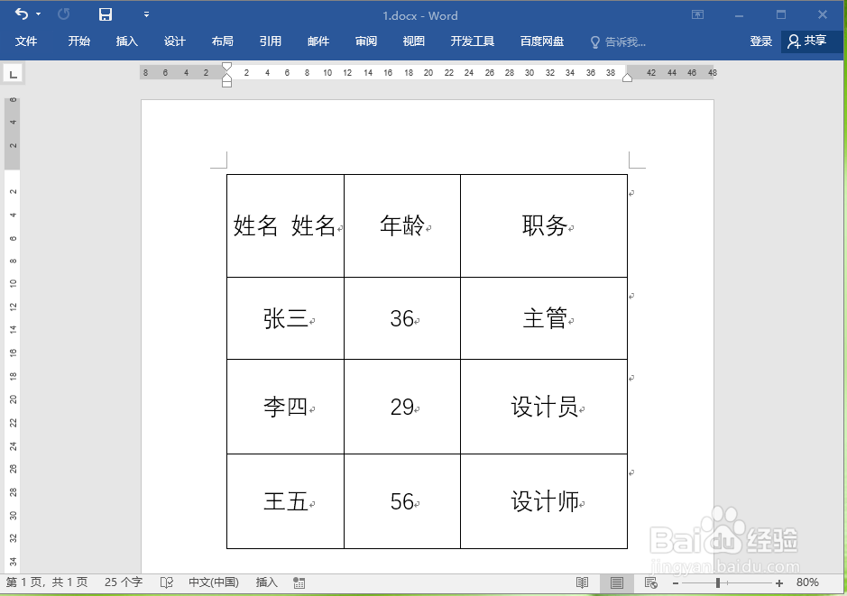 word2016中的表格中如何添加斜线