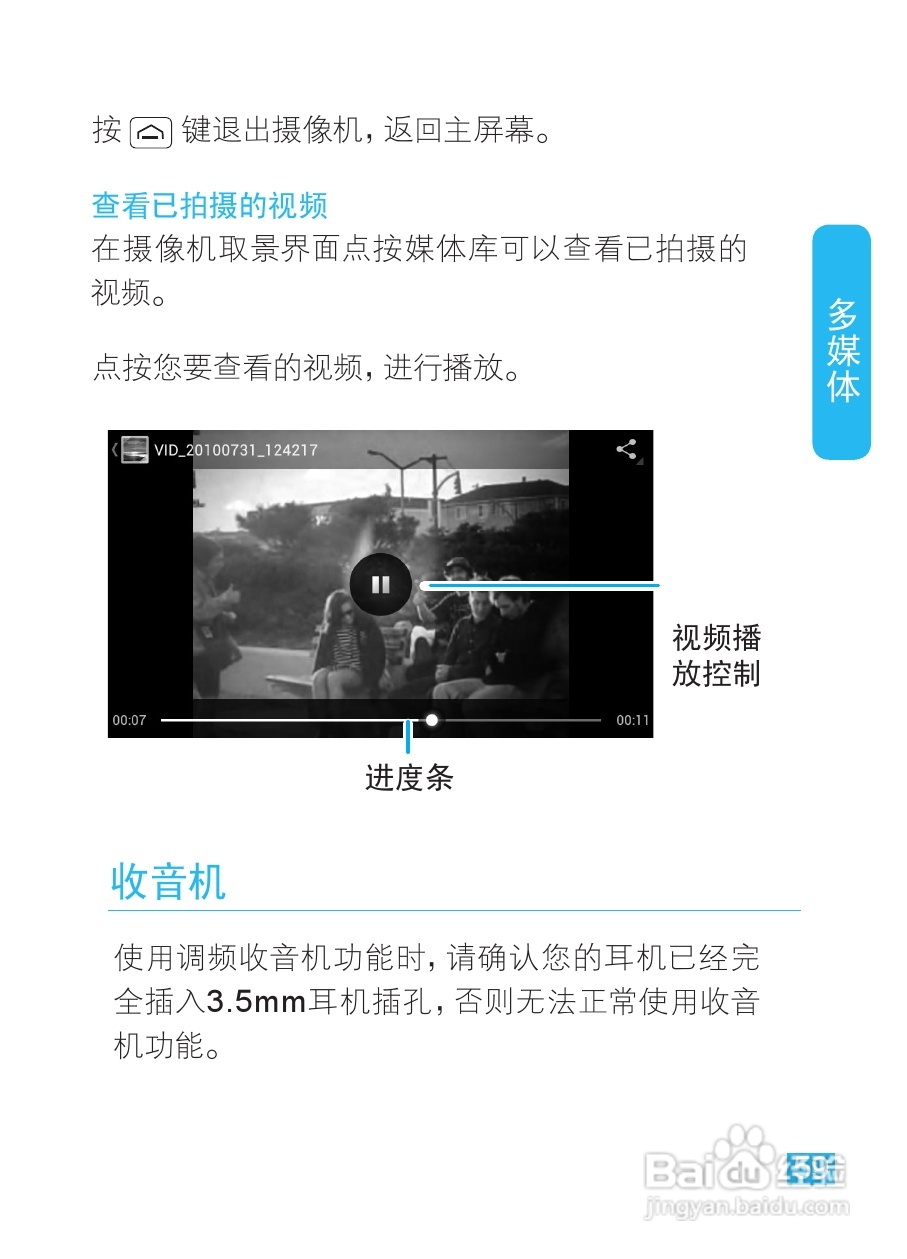 摩托罗拉XT685手机使用说明书:[7]