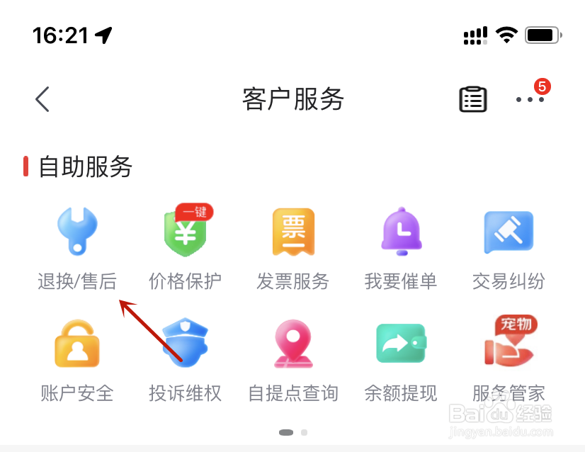 京东APP在哪里申请售后
