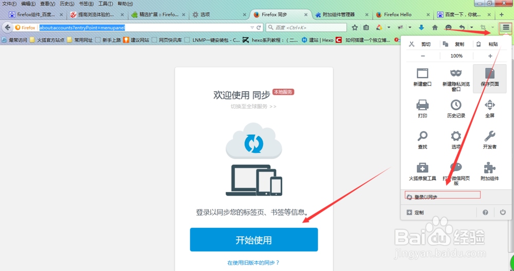 Firefox新手入门