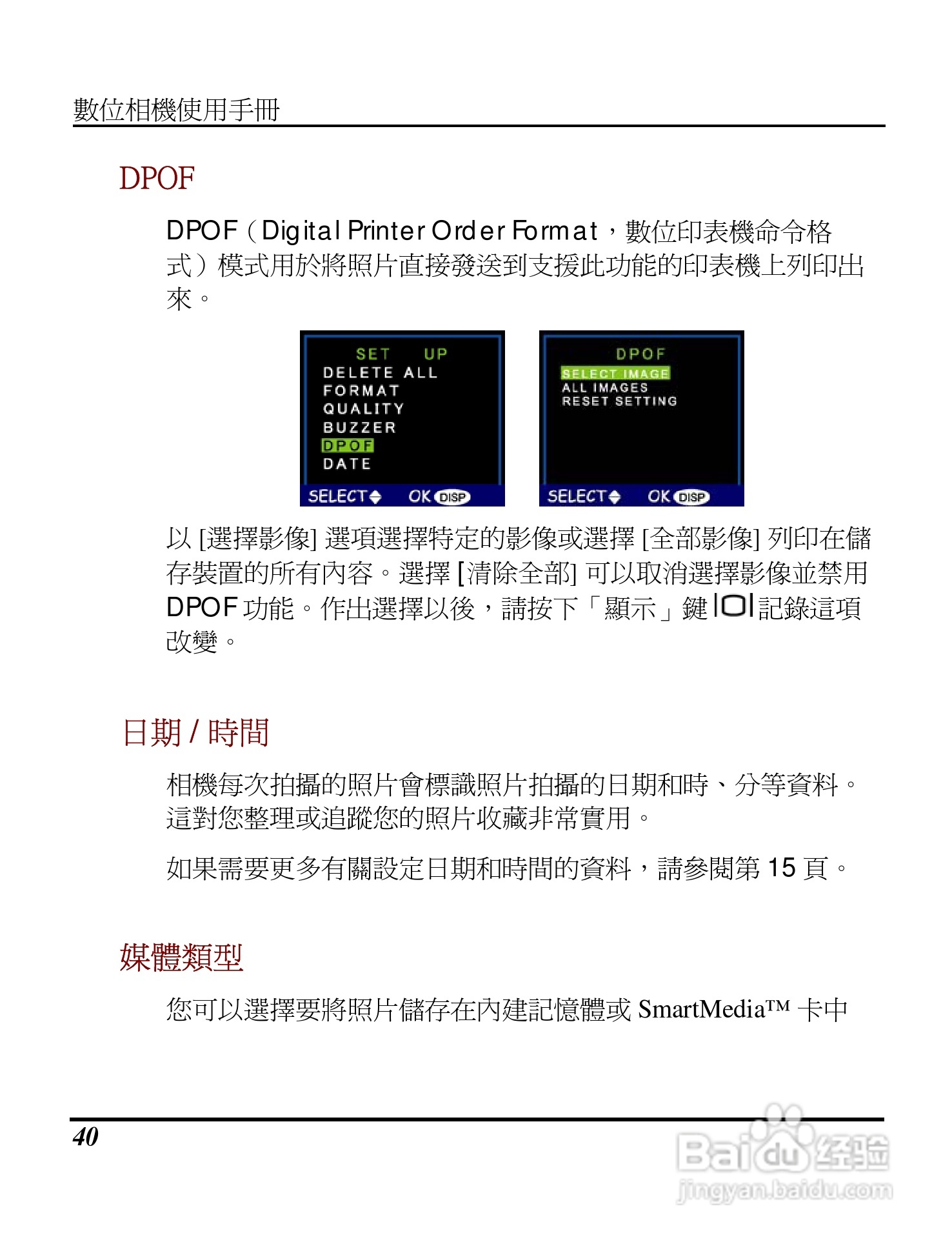 Digimaster s320数码相机使用说明书:[5]