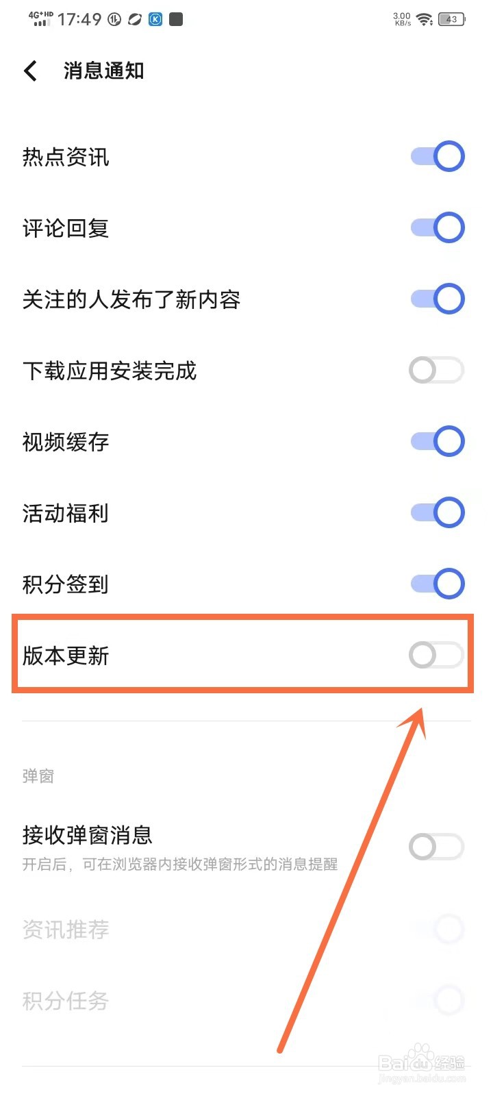 vivo浏览器怎么关闭版本更新提醒