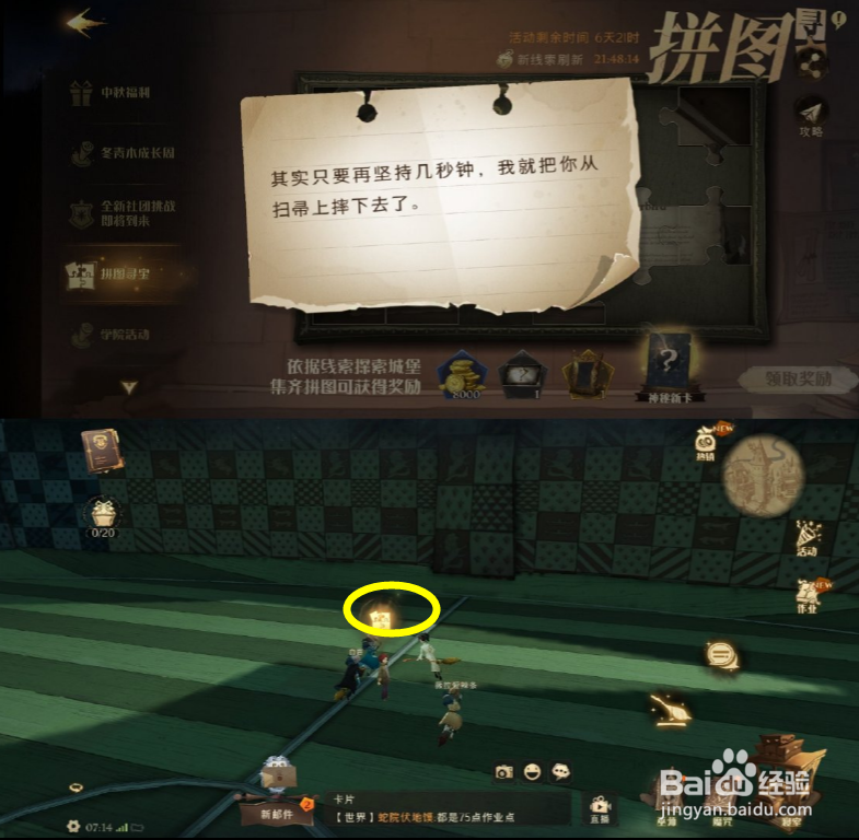 哈利波特拼图寻宝第二期第八天攻略